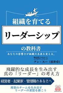 【無料で読める】組織を育てる『リーダーシップ』の教科書: あなたの影響力が組織の未来を変える。