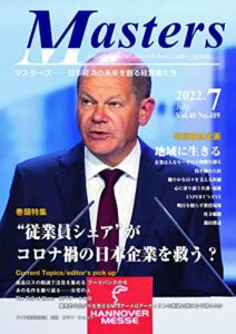 【無料で読める】月刊 MASTERS（マスターズ）2022-7月号 月刊 MASTERS (マスターズ)