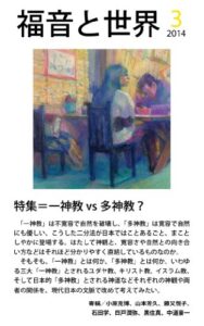 【無料で読める】福音と世界: 2014年3月号