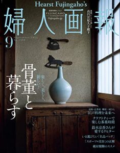 【無料で読める】婦人画報 2022年9月号 (2022-08-01) [雑誌]