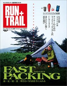 【無料で読める】RUN+TRAIL別冊 ファストパッキング2014