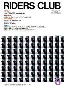 RIDERS CLUB （ライダースクラブ）1987年8月号 No.110［雑誌］