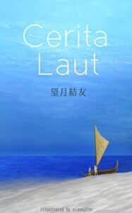 【無料で読める】Cerita Laut