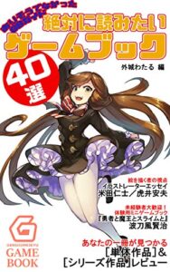【無料で読める】絶対に読みたいゲームブック40選 (幻想迷宮ゲームブック)