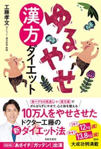 【無料で読める】ゆるやせ漢方ダイエット
