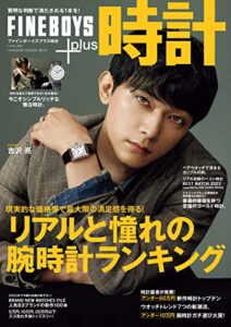 【無料で読める】FINEBOYS+plus 時計 vol.23 (2022-11-30) [雑誌]
