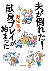 【無料で読める】夫が倒れた！献身プレイが始まった
