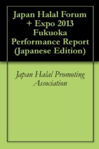 【無料で読める】Japan Halal Forum & Expo 2013, Fukuoka 実績報告書