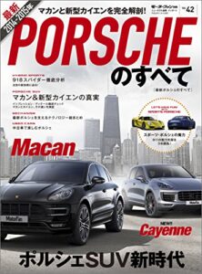 【無料で読める】ニューモデル速報 インポート Vol.42 2014-2015年 最新ポルシェのすべて