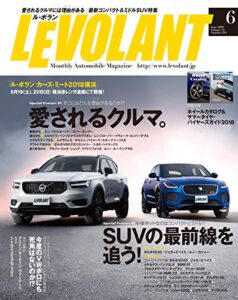 【無料で読める】ル・ボラン (LE VOLANT) 2018年6月号 Vol.495 [雑誌] ル・ボラン(LE VOLANT)