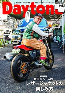 【無料で読める】Daytona (デイトナ) 2023年1月号 Vol.364 [雑誌] Daytona(デイトナ)