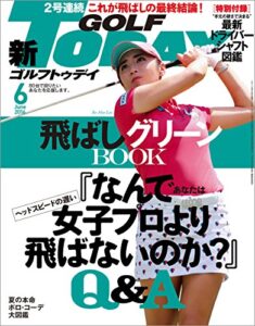 【無料で読める】GOLF TODAY (ゴルフトゥデイ) 2016年 6月号 [雑誌]