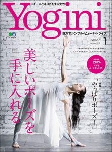 Yogini(ヨギーニ) 2019年1月号 Vol.67[雑誌]