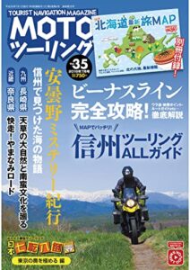 【無料で読める】モトツーリング2018年7月号 [雑誌]