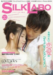 【無料で読める】【完全版】SILK LABO VOL．2