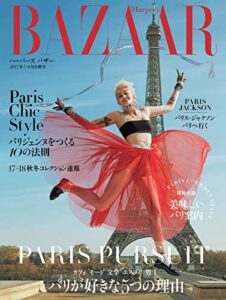 【無料で読める】Harper’s BAZAAR(ハーパーズ・バザー) 2017年7・8月合併号 (2017-05-20) [雑誌]