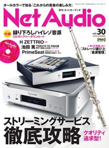 【無料で読める】Net Audio(ネットオーディオ) Vol.30 (2018-04-21) [雑誌]