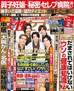 【無料で読める】女性セブン 2023年 1月5日･12日合併号 [雑誌] 週刊女性セブン