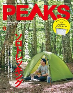 【無料で読める】PEAKS（ピークス）2022年9月号 No.154［雑誌］