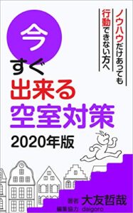 【無料で読める】今すぐ出来る空室対策2020年版 20ステップ不動産コンサルティングシリーズ