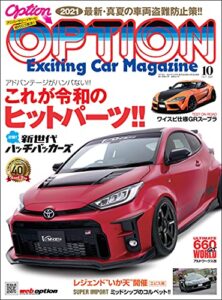 Option (オプション) 2021年 10月号 [雑誌]