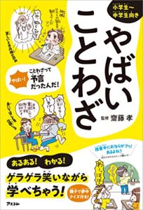 【無料で読める】やばいことわざ