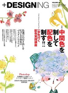 【無料で読める】+DESIGNING VOLUME 39