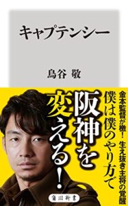 【無料で読める】キャプテンシー (角川新書)