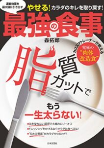 【無料で読める】運動効果を最大限に引き出す最強の食事