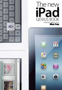 【無料で読める】The new iPad GENIUS BOOK（Mac Fan2012年5月号 別冊）