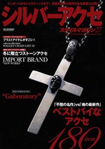 【無料で読める】シルバーアクセスタイルマガジン vol.27 (サクラBooks)