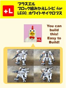 プラスエル ブロック組みかえレシピ for LEGO, ホワイトサイクロプス: You can build the White Cyclops out of your own bricks!
