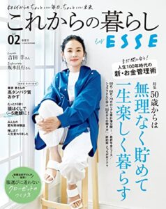 【無料で読める】これからの暮らし by ESSE vol.2 (別冊ＥＳＳＥ)