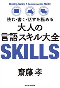 【無料で読める】読む・書く・話すを極める大人の言語スキル大全