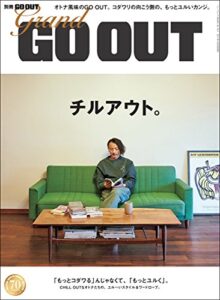 【無料で読める】GO OUT特別編集 GRAND GO OUT