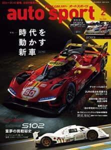 【無料で読める】AUTOSPORT (オートスポーツ) 2023年 2月号 [雑誌]