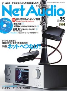 【無料で読める】Net Audio(ネットオーディオ) Vol.35 (2019-07-21) [雑誌]