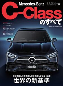 【無料で読める】ニューモデル速報 インポート Vol.80 メルセデス・ベンツCクラスのすべて