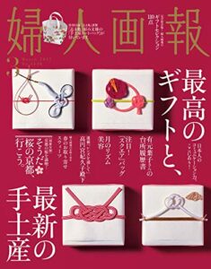 【無料で読める】婦人画報 2015年3月号 (2015-01-31) [雑誌]