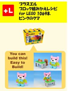 【無料で読める】プラスエルブロック組みかえレシピ for LEGO 10698,ピンクのクマ: You can build the Pink bear out of your own bricks!