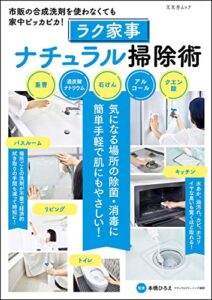 【無料で読める】ラク家事ナチュラル掃除術