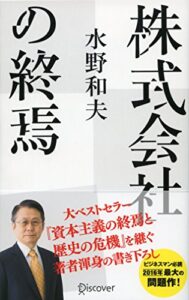 【無料で読める】株式会社の終焉