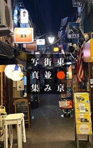 【無料で読める】東京街並み写真集: 漫画イラスト背景素材 日本の街並み (MPB Japan)