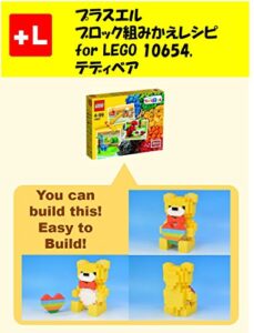 【無料で読める】プラスエルブロック組みかえレシピ for LEGO 10654, テディベア: You can build the Teddy Bear out of your own bricks!