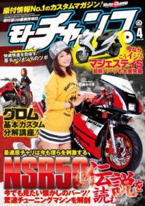 【無料で読める】モトチャンプ 2014年 4月号 [雑誌]