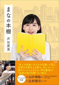 【無料で読める】まなの本棚