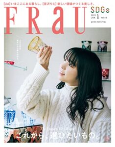【無料で読める】ＦＲａＵ (フラウ)２０２３年１月号 [雑誌]