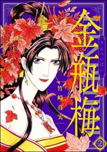 【無料で読める】まんがグリム童話 金瓶梅 (2)
