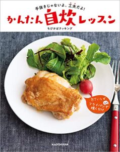 【無料で読める】手抜きじゃないよ、工夫だよ！かんたん自炊レッスン