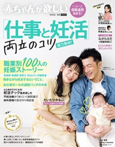 【無料で読める】赤ちゃんが欲しい「仕事と妊活」両立のコツ総力取材！